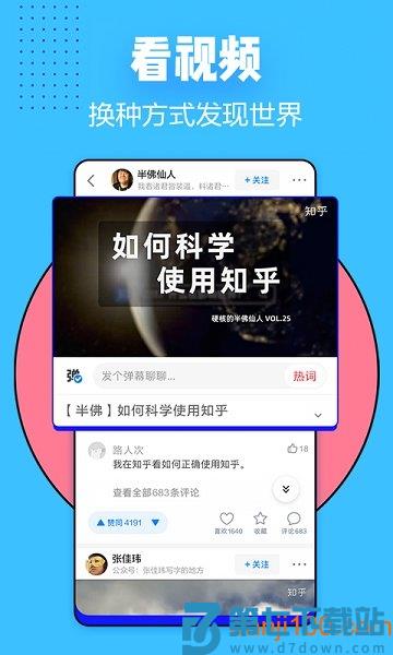 知乎appv10.61.0 2