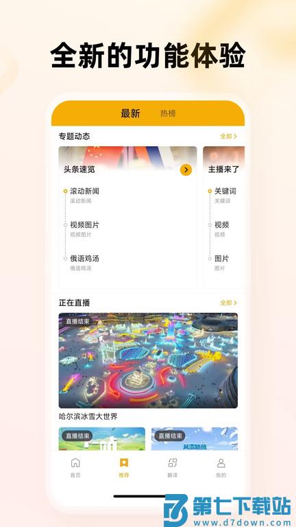 中俄头条官方版 v4.1.8 安卓客户端 3