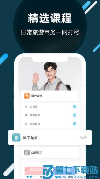 粤语u学院2025v7.5.1 1