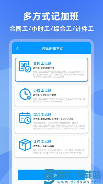 记加班管家appv4.4.0 3
