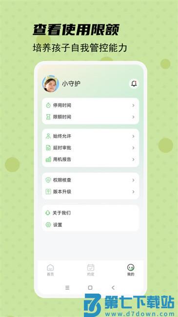 守护宝孩子端app v2.1.9 安卓版 2