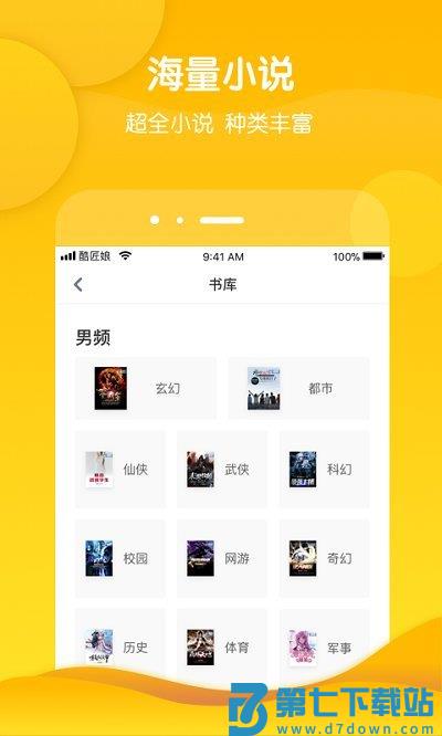 酷匠阅读app官方版 v3.9.68 安卓版 1