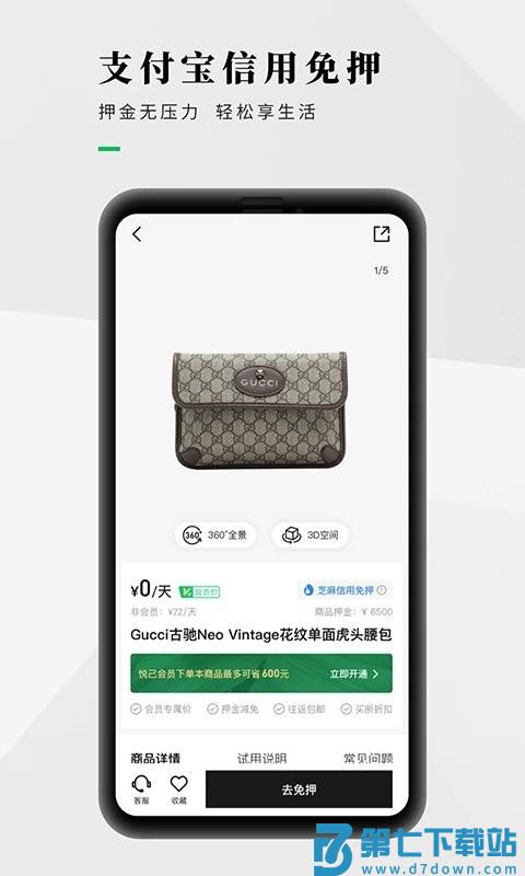 己悦己租包平台 v3.5.0 安卓版 1
