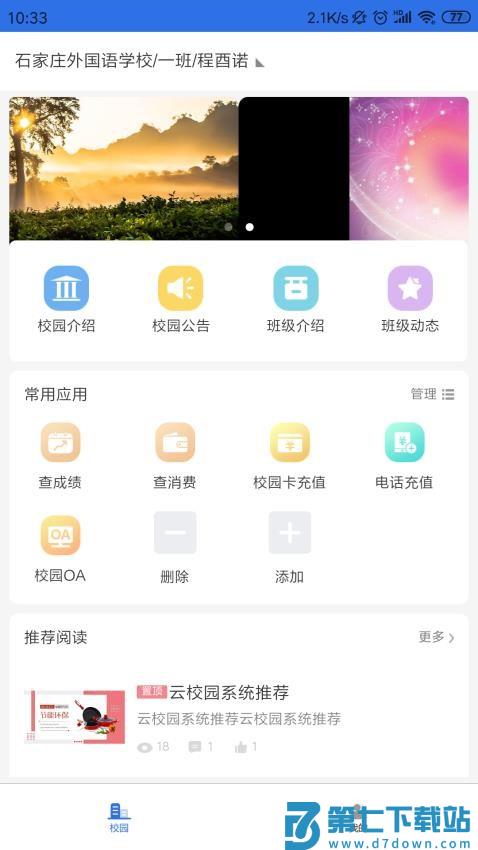 鑫考智慧校园家长端软件v1.0.98 5