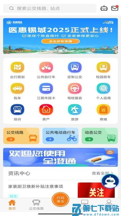 全澄通v1.9.20 3