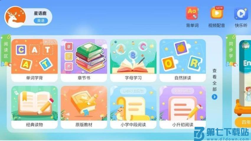星语鹿官网版v5.1.81.207961 1