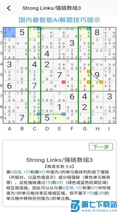 数独控官方版v1.2.2 1