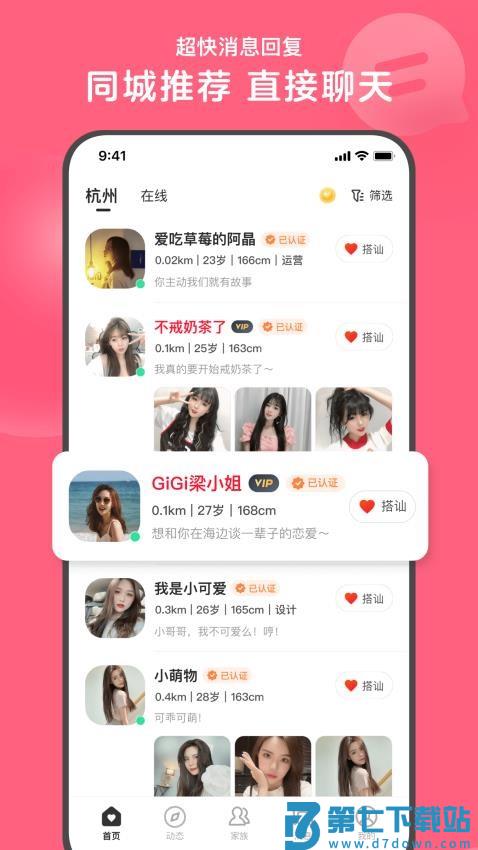 心遇(主动就有故事)官方版v2.8.0 4