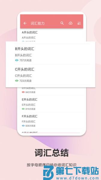 高考英语通appv6.8 4