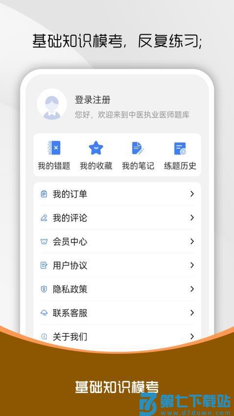 中医执业医师刷题库最新版v2.0.0 4