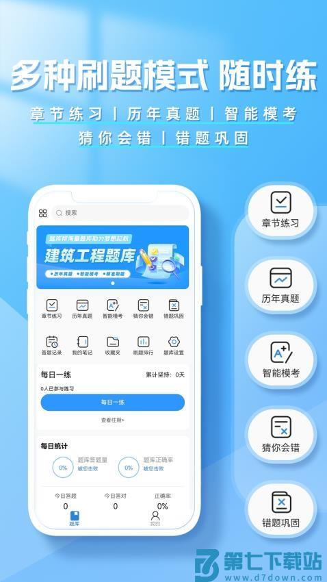 建造师题库帮最新版v1.8.5 3