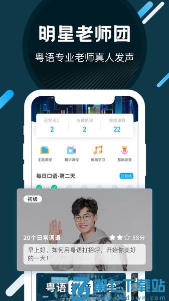 粤语u学院2025v7.5.1 2