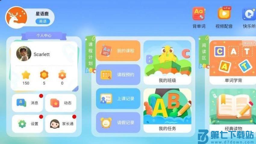 星语鹿官网版v5.1.81.207961 4