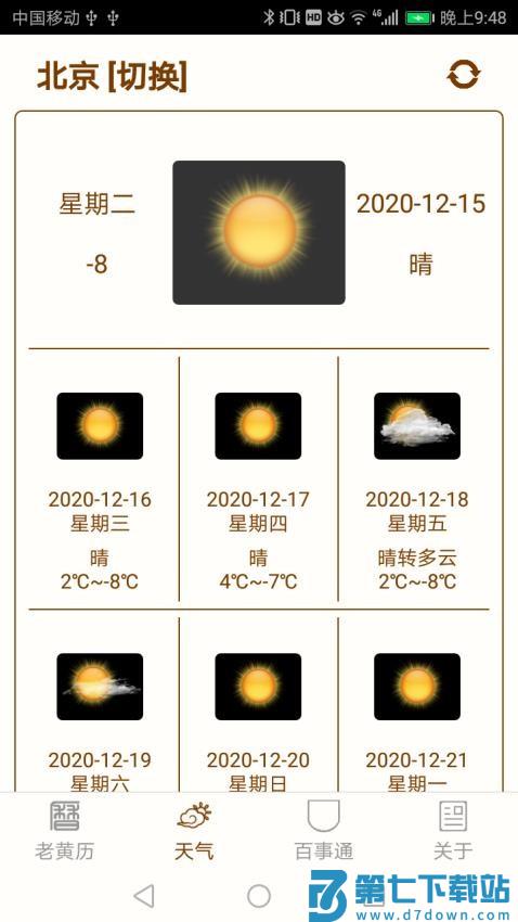老黄历万年历笃炅柳最新版v2.2.18 1
