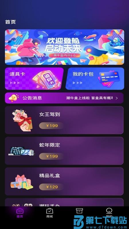 潮牛盒最新版v1.0.3 4