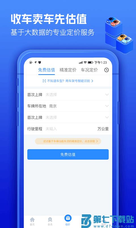 车300专业版官方版 v3.3.2.0 安卓最新版 2