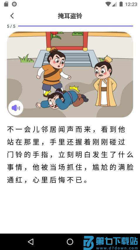 适趣文常知识手机版v2.6.5 1