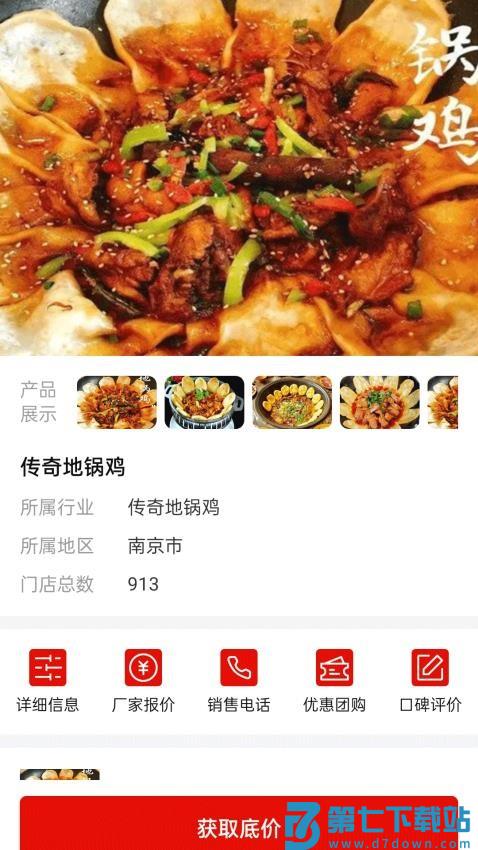加盟选择专家最新版v1.9.7 1