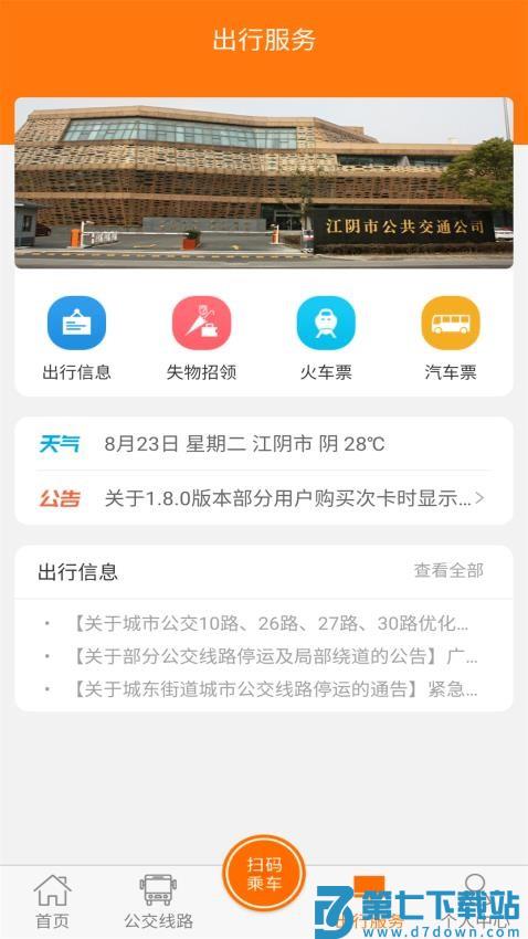 全澄通v1.9.20 4