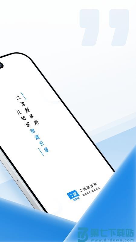 二建题库帮客户端v1.8.5 4