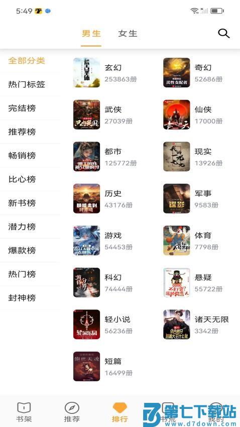 笔书亭APP手机版v62.9.0 4