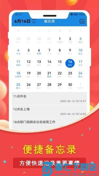 指尖倒数日APPv1.9.0 1