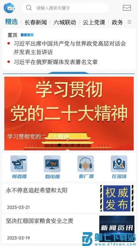 看见长春官网版v2.0.4 1