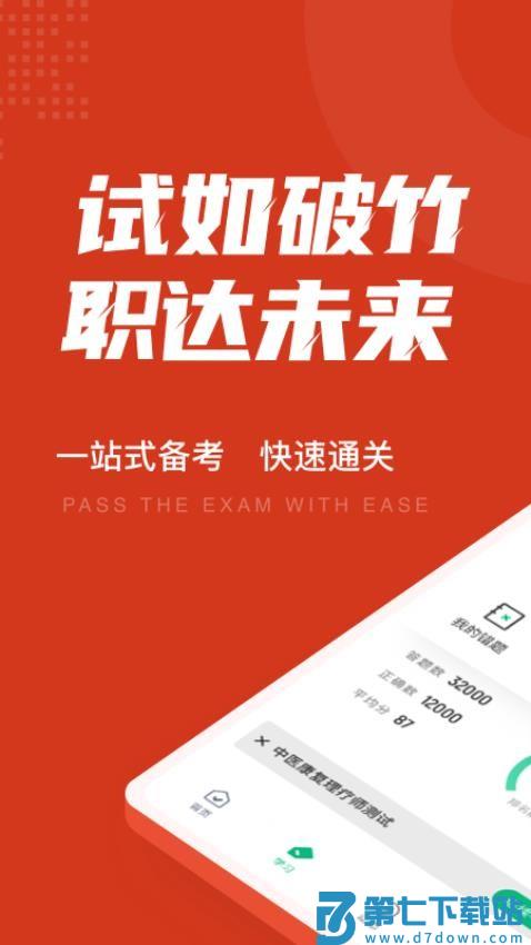 中医康复理疗师考试聚题库官方版v2.0.6 3