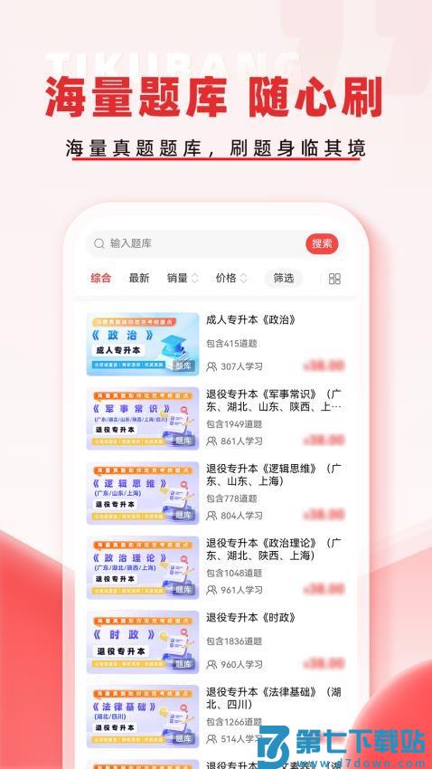 专升本题库帮最新版v1.8.5 1