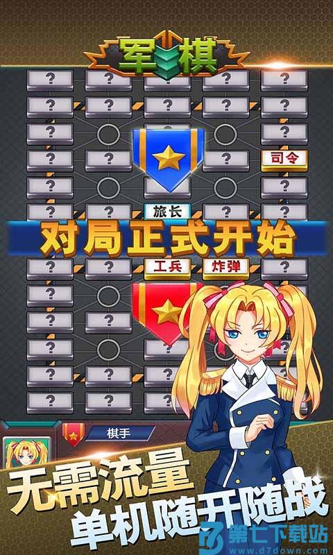 军棋游戏v1.92 1