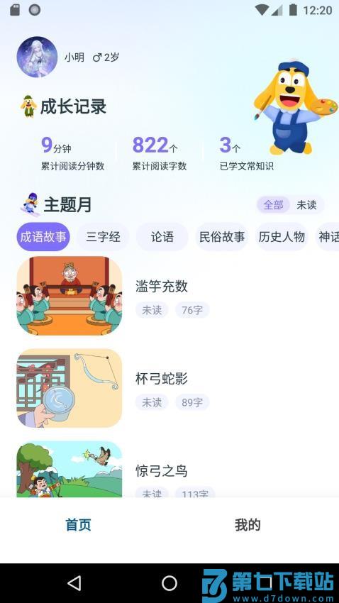 适趣文常知识手机版v2.6.5 4