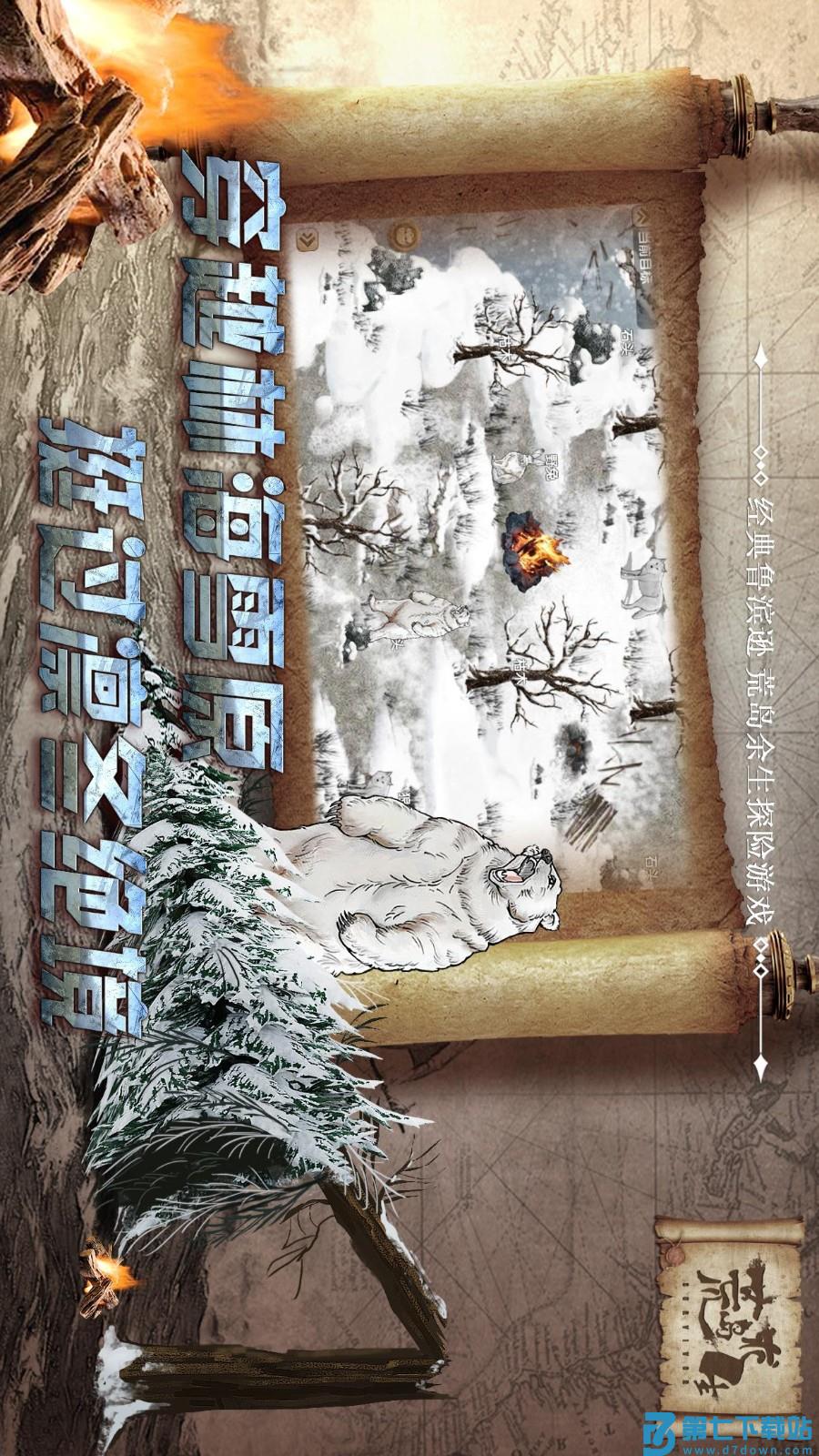 荒岛求生手游v7.20.0.0 2
