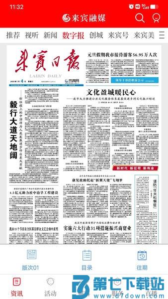 来宾融媒体中心客户端v1.4.8 2