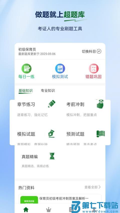 保育员超题库手机版v2.0.3 1