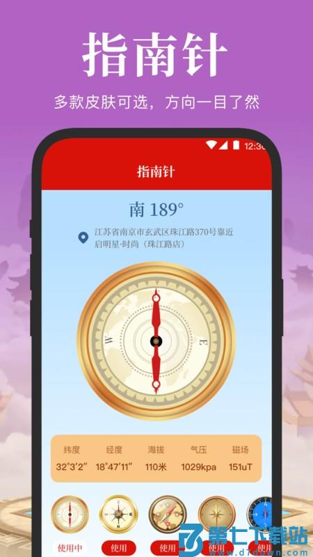 电子罗盘手机版免费使用 v3.2.6.326 安卓版 2