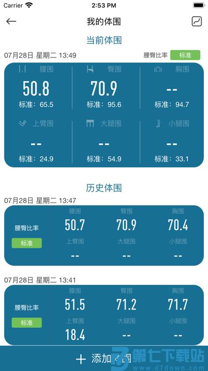 香山智能体脂秤app v1.11.26 安卓版 1
