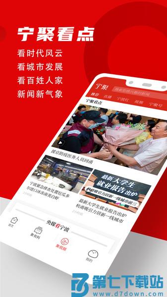 宁聚客户端v6.1.16 1