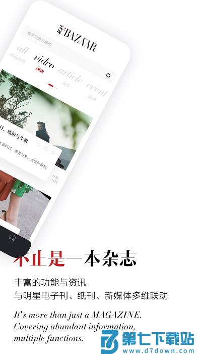 时尚芭莎杂志官方版 v7.0.0 安卓版 2