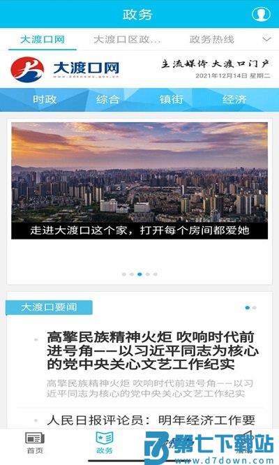 大渡口之声app v2.4.4 安卓版 2