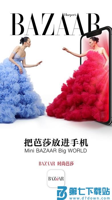 时尚芭莎杂志官方版 v7.0.0 安卓版 4