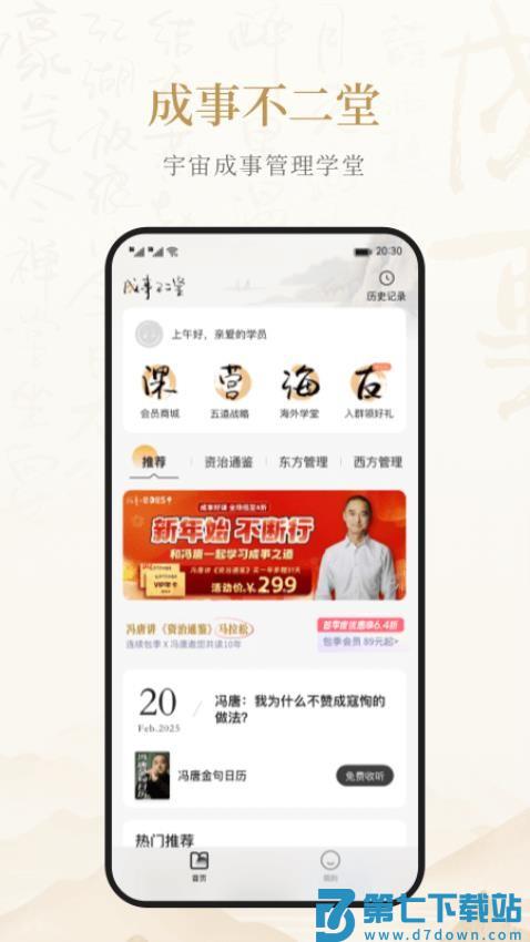 成事不二堂官网版v1.0.4.0 5