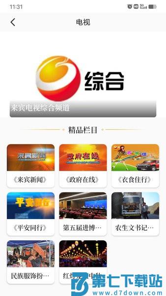 来宾融媒体中心客户端v1.4.8 1