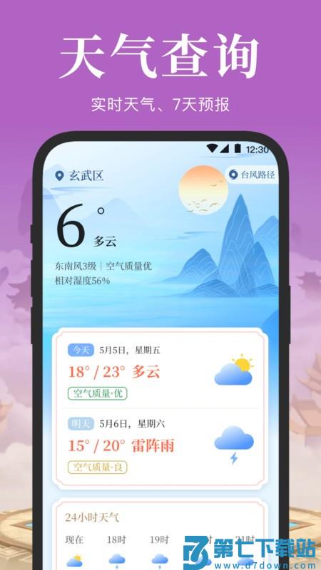 电子罗盘手机版免费使用 v3.2.6.326 安卓版 0