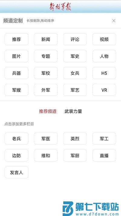 解放军报官方app v3.1.8 安卓版 4
