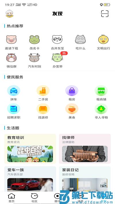 东至人网手机版 v3.19 安卓官方版 2