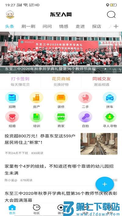 东至人网手机版 v3.19 安卓官方版 1