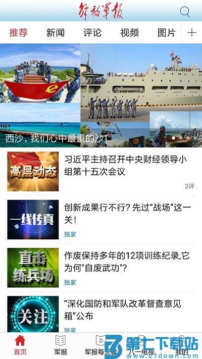 解放军报官方app v3.1.8 安卓版 1