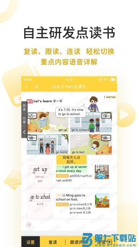 倍速点学英语最新版v8.0.0 1