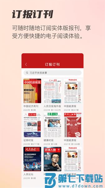 阅报栏12304appv1.0.40 4