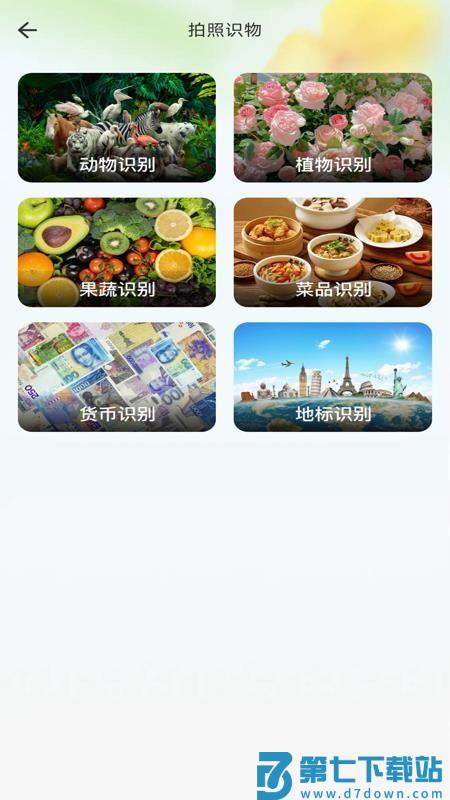 识花识草伴侣免费版v1.0.1 2